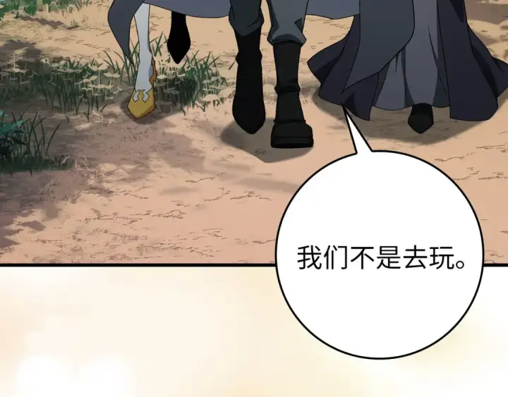 漫画《练级20年，出门就是满级反派》第85话 绝对之恶火焰第119张图