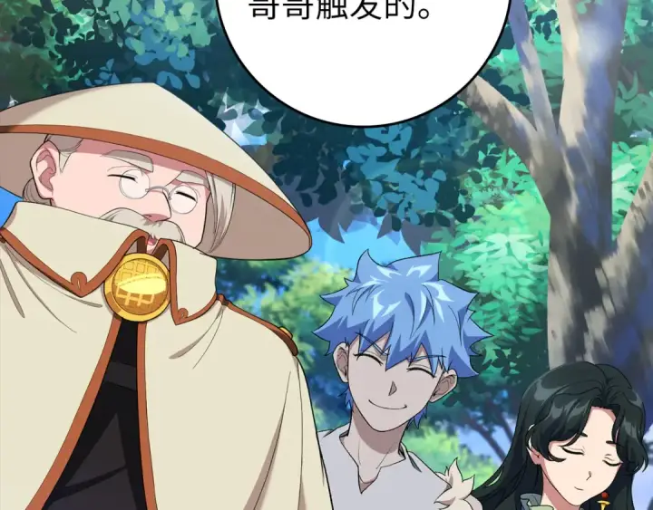 漫画《练级20年，出门就是满级反派》第85话 绝对之恶火焰第121张图