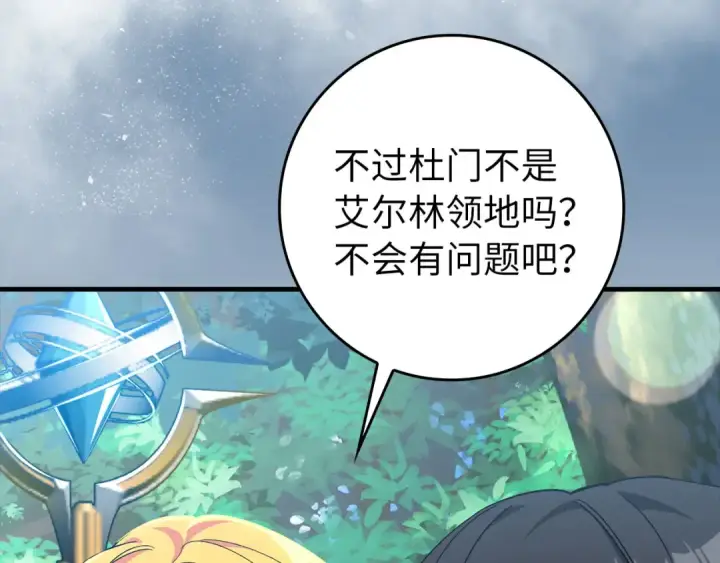 漫画《练级20年，出门就是满级反派》第85话 绝对之恶火焰第123张图