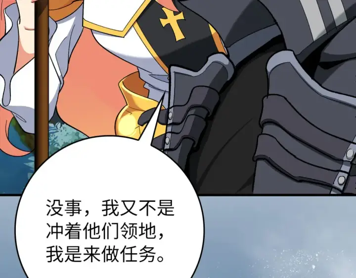 漫画《练级20年，出门就是满级反派》第85话 绝对之恶火焰第125张图