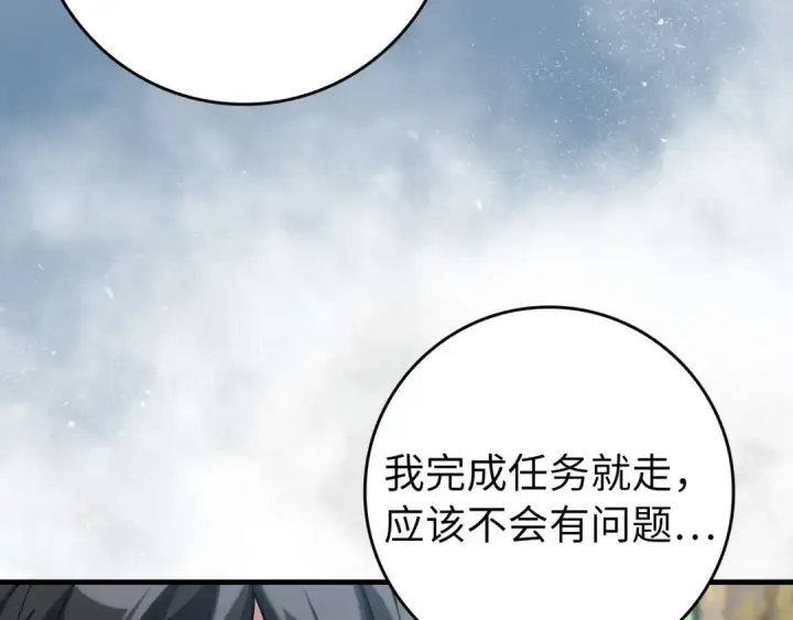 漫画《练级20年，出门就是满级反派》第85话 绝对之恶火焰第126张图