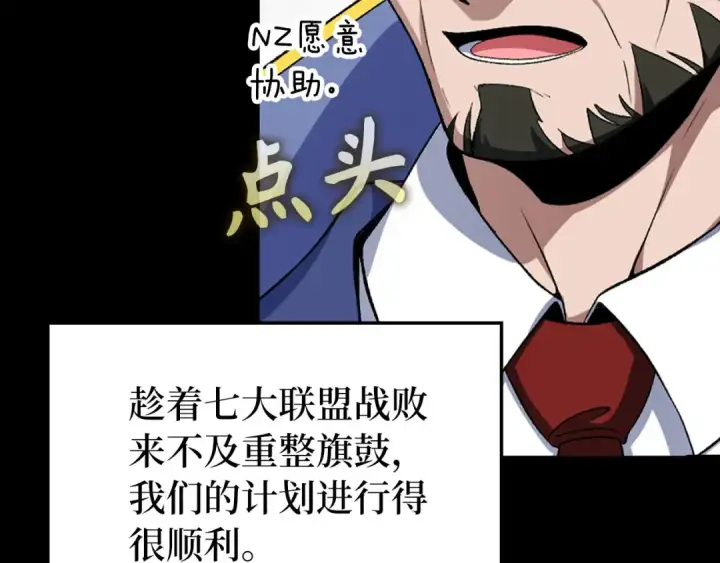 漫画《练级20年，出门就是满级反派》第85话 绝对之恶火焰第13张图