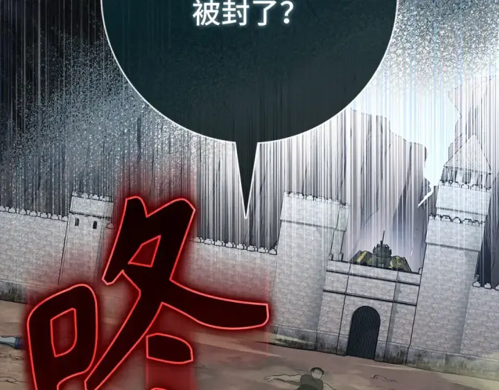 漫画《练级20年，出门就是满级反派》第85话 绝对之恶火焰第139张图