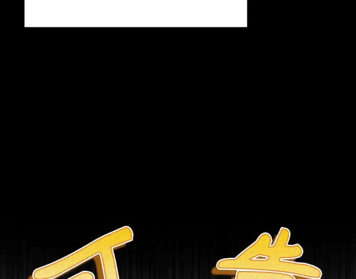 漫画《练级20年，出门就是满级反派》第85话 绝对之恶火焰第14张图