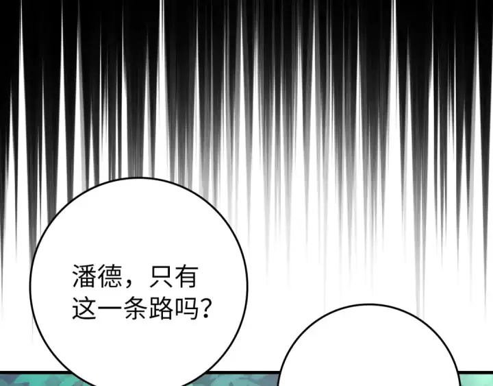 漫画《练级20年，出门就是满级反派》第85话 绝对之恶火焰第143张图