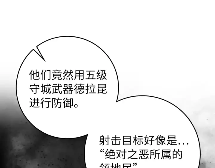 漫画《练级20年，出门就是满级反派》第85话 绝对之恶火焰第146张图