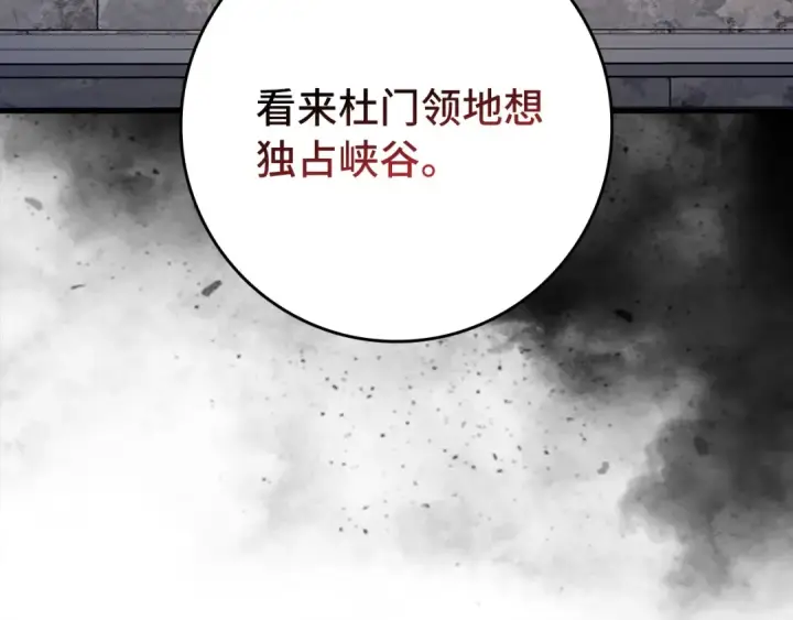漫画《练级20年，出门就是满级反派》第85话 绝对之恶火焰第148张图