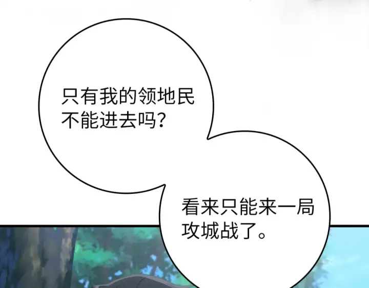 漫画《练级20年，出门就是满级反派》第85话 绝对之恶火焰第149张图