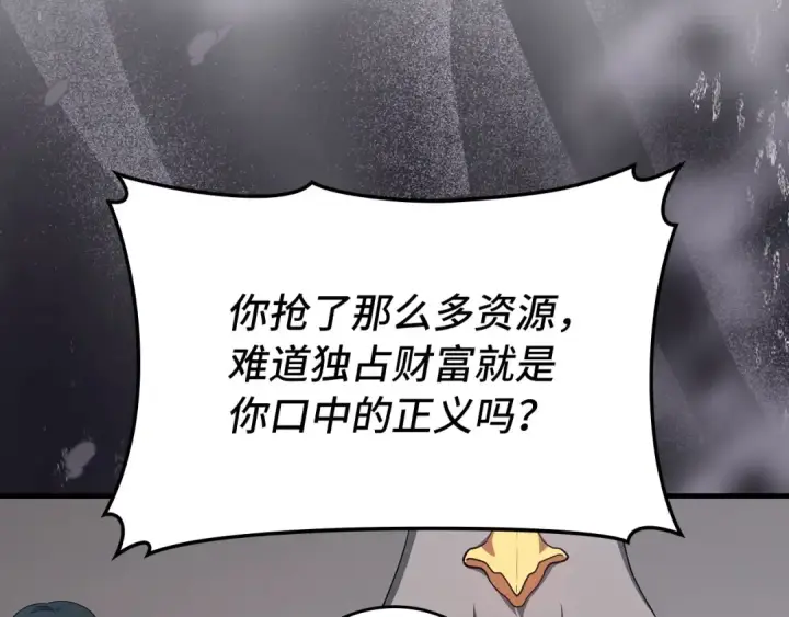 漫画《练级20年，出门就是满级反派》第85话 绝对之恶火焰第158张图
