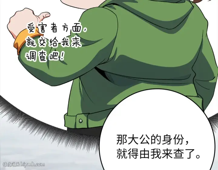 漫画《练级20年，出门就是满级反派》第85话 绝对之恶火焰第16张图
