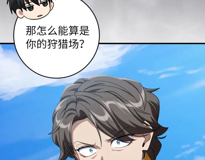漫画《练级20年，出门就是满级反派》第85话 绝对之恶火焰第162张图