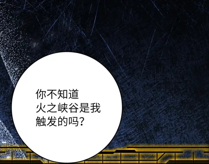 漫画《练级20年，出门就是满级反派》第85话 绝对之恶火焰第164张图