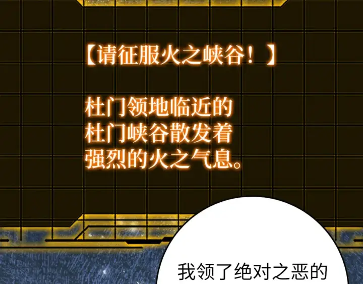 漫画《练级20年，出门就是满级反派》第85话 绝对之恶火焰第165张图