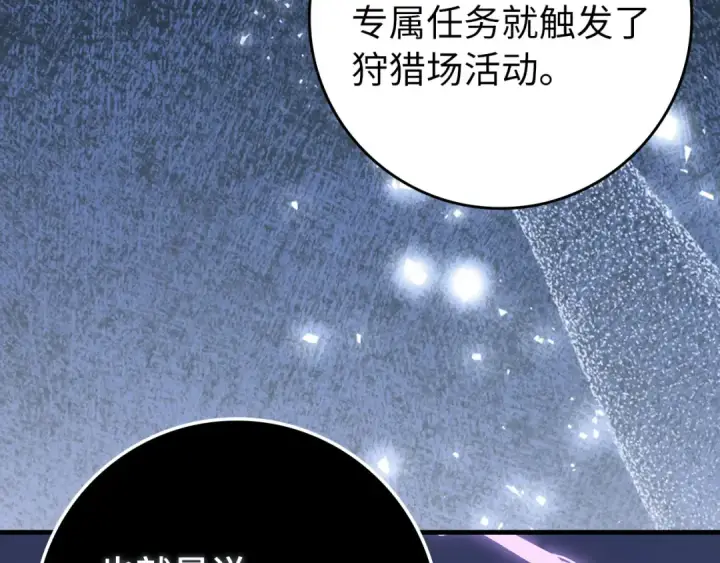 漫画《练级20年，出门就是满级反派》第85话 绝对之恶火焰第166张图