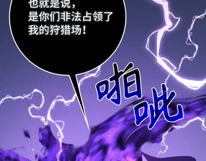 漫画《练级20年，出门就是满级反派》第85话 绝对之恶火焰第167张图