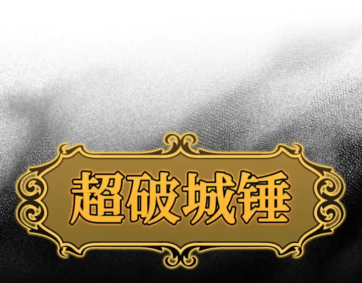 漫画《练级20年，出门就是满级反派》第85话 绝对之恶火焰第171张图