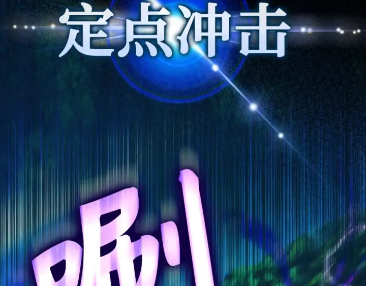 漫画《练级20年，出门就是满级反派》第85话 绝对之恶火焰第174张图