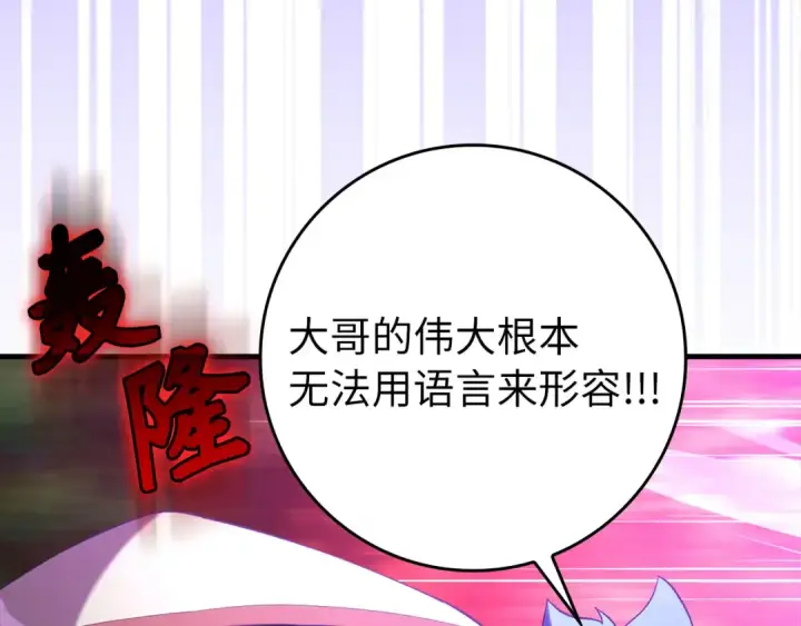 漫画《练级20年，出门就是满级反派》第85话 绝对之恶火焰第182张图