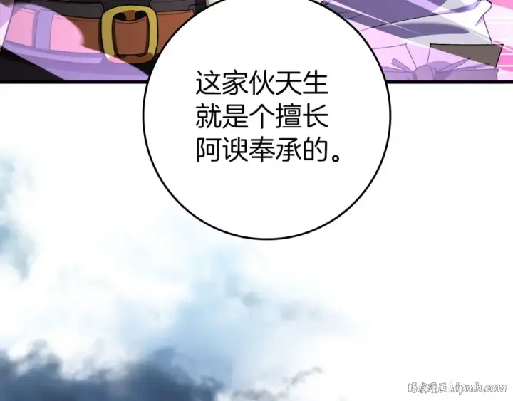 漫画《练级20年，出门就是满级反派》第85话 绝对之恶火焰第184张图