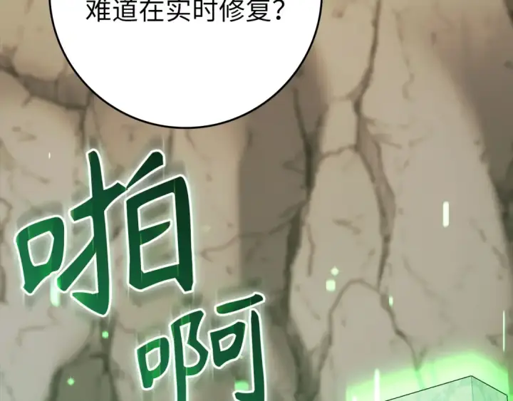漫画《练级20年，出门就是满级反派》第85话 绝对之恶火焰第190张图