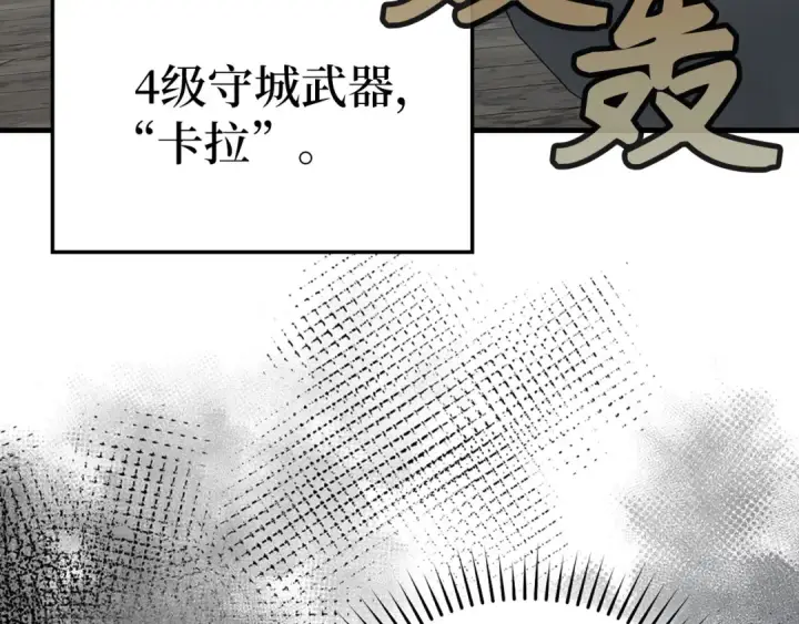 漫画《练级20年，出门就是满级反派》第85话 绝对之恶火焰第197张图