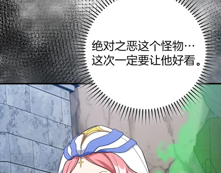 漫画《练级20年，出门就是满级反派》第85话 绝对之恶火焰第198张图