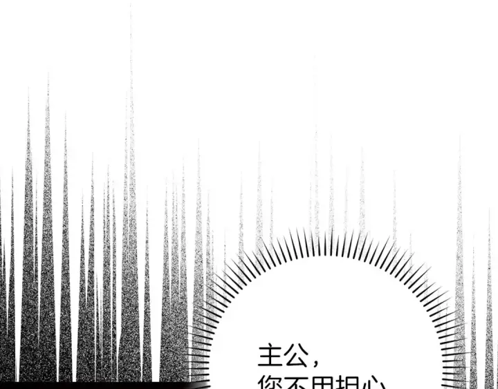 漫画《练级20年，出门就是满级反派》第85话 绝对之恶火焰第209张图