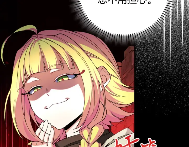漫画《练级20年，出门就是满级反派》第85话 绝对之恶火焰第210张图