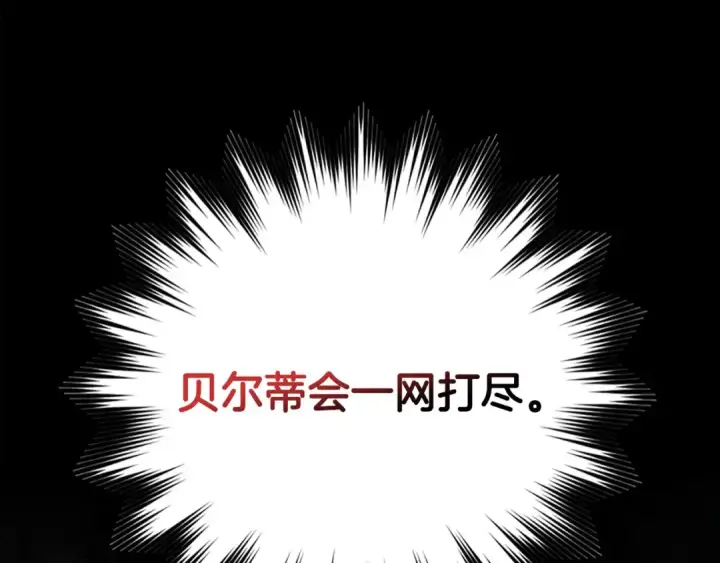 漫画《练级20年，出门就是满级反派》第85话 绝对之恶火焰第215张图