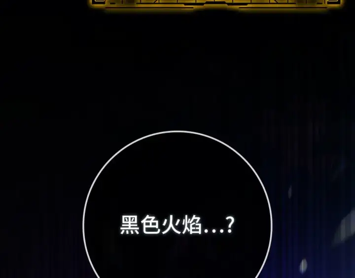 漫画《练级20年，出门就是满级反派》第85话 绝对之恶火焰第29张图