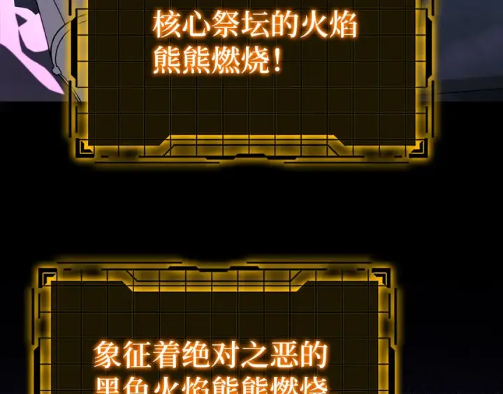 漫画《练级20年，出门就是满级反派》第85话 绝对之恶火焰第33张图