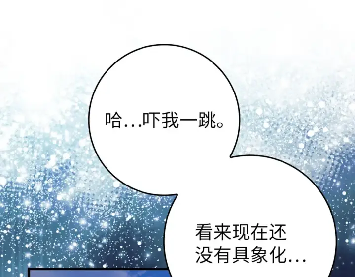 漫画《练级20年，出门就是满级反派》第85话 绝对之恶火焰第39张图