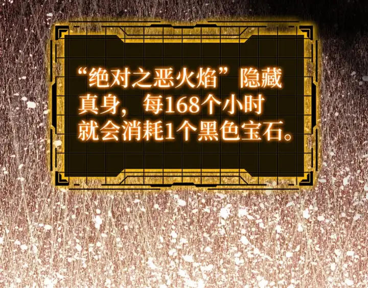 漫画《练级20年，出门就是满级反派》第85话 绝对之恶火焰第46张图
