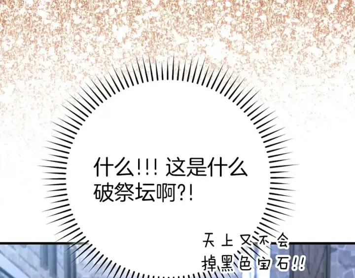 漫画《练级20年，出门就是满级反派》第85话 绝对之恶火焰第47张图