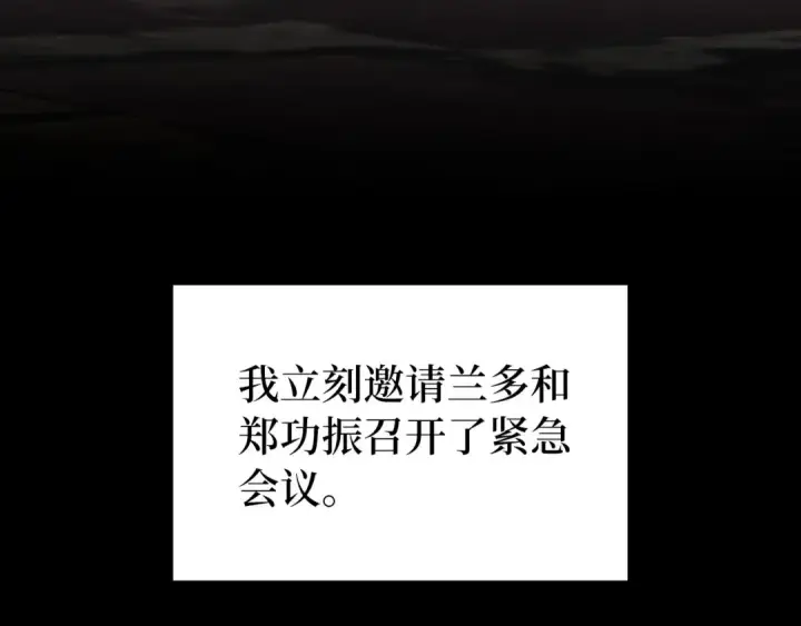 漫画《练级20年，出门就是满级反派》第85话 绝对之恶火焰第5张图