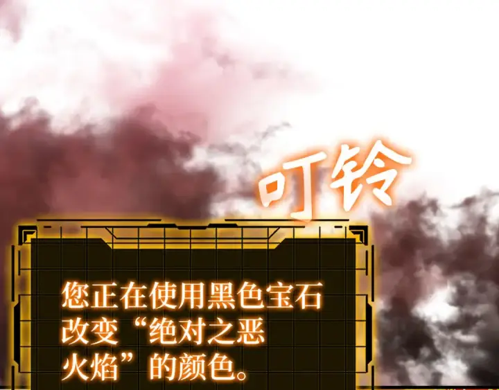 漫画《练级20年，出门就是满级反派》第85话 绝对之恶火焰第53张图