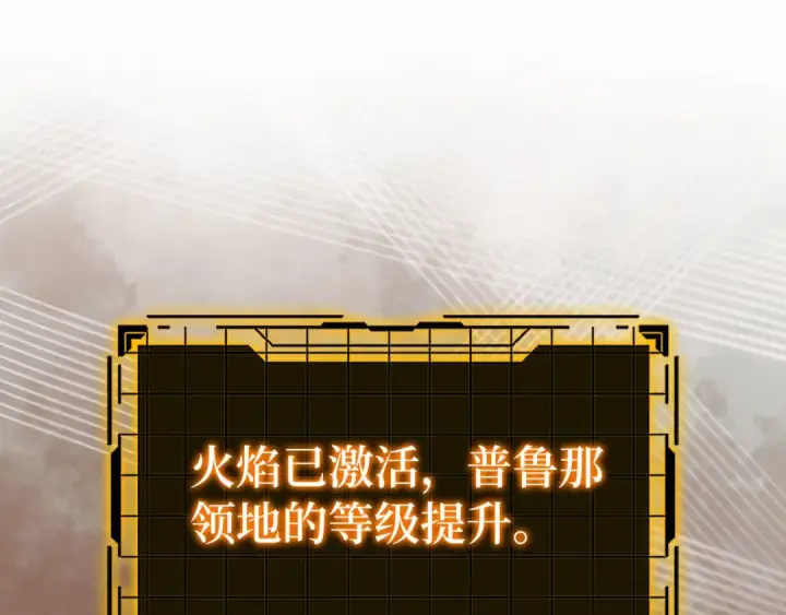 漫画《练级20年，出门就是满级反派》第85话 绝对之恶火焰第57张图