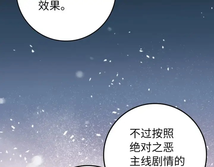 漫画《练级20年，出门就是满级反派》第85话 绝对之恶火焰第66张图