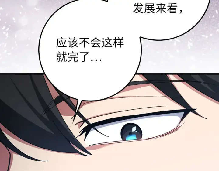 漫画《练级20年，出门就是满级反派》第85话 绝对之恶火焰第67张图