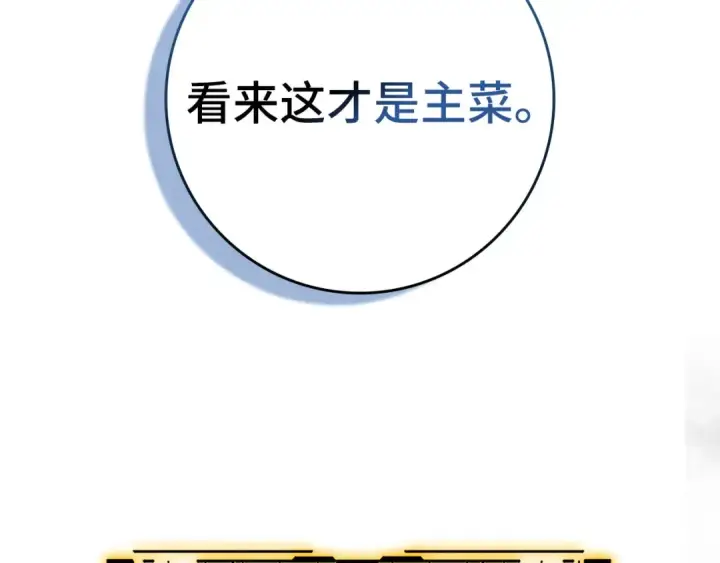 漫画《练级20年，出门就是满级反派》第85话 绝对之恶火焰第69张图