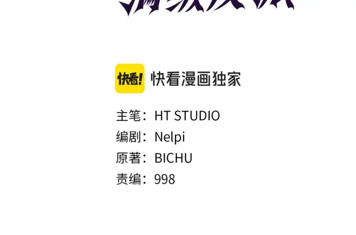 漫画《练级20年，出门就是满级反派》第85话 绝对之恶火焰第75张图