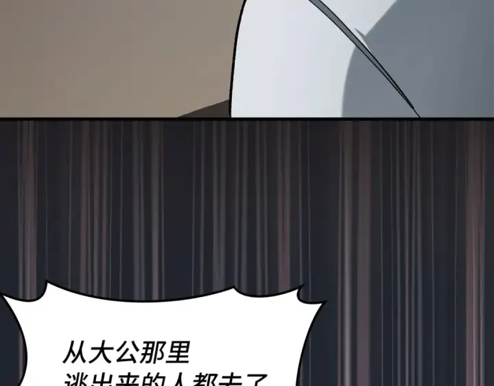 漫画《练级20年，出门就是满级反派》第85话 绝对之恶火焰第81张图