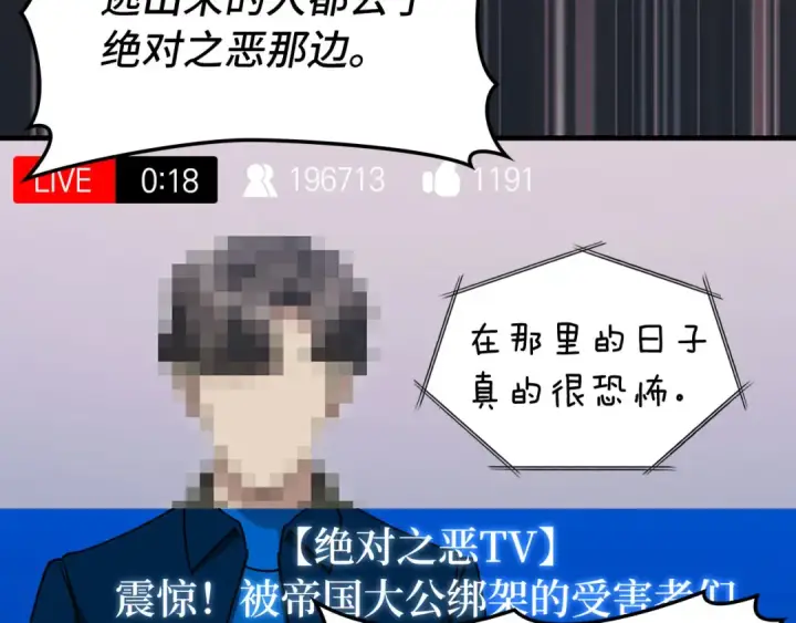 漫画《练级20年，出门就是满级反派》第85话 绝对之恶火焰第82张图