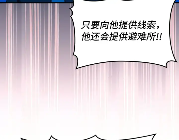 漫画《练级20年，出门就是满级反派》第85话 绝对之恶火焰第83张图