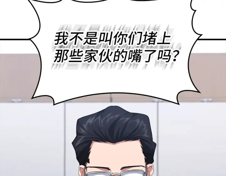 漫画《练级20年，出门就是满级反派》第85话 绝对之恶火焰第84张图