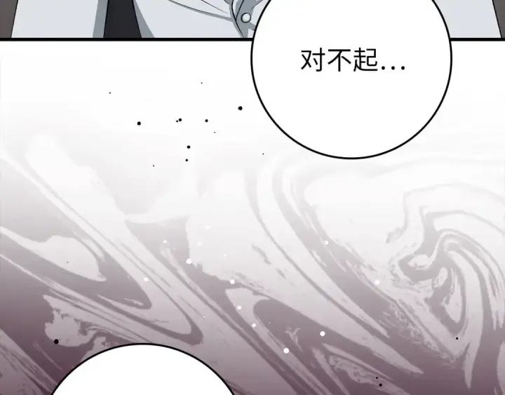 漫画《练级20年，出门就是满级反派》第85话 绝对之恶火焰第86张图