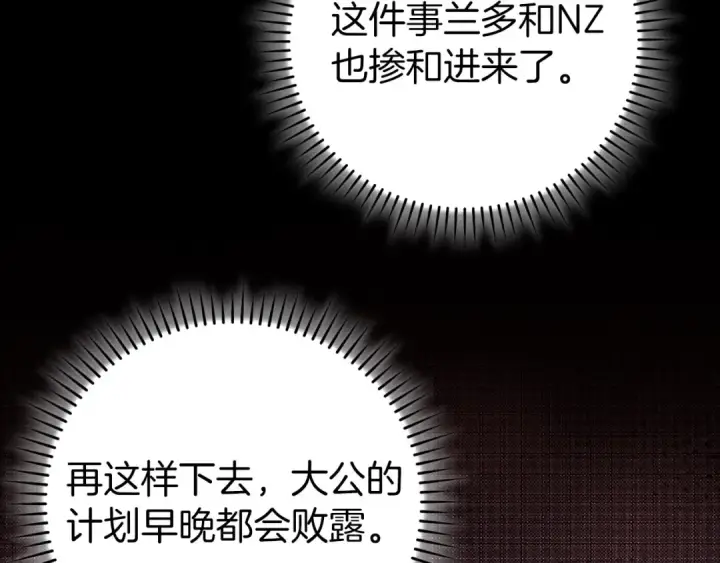 漫画《练级20年，出门就是满级反派》第85话 绝对之恶火焰第89张图