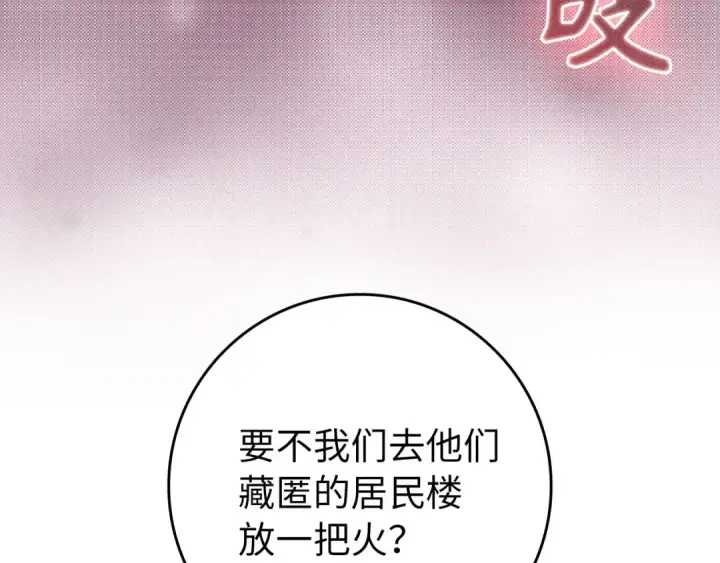 漫画《练级20年，出门就是满级反派》第85话 绝对之恶火焰第91张图