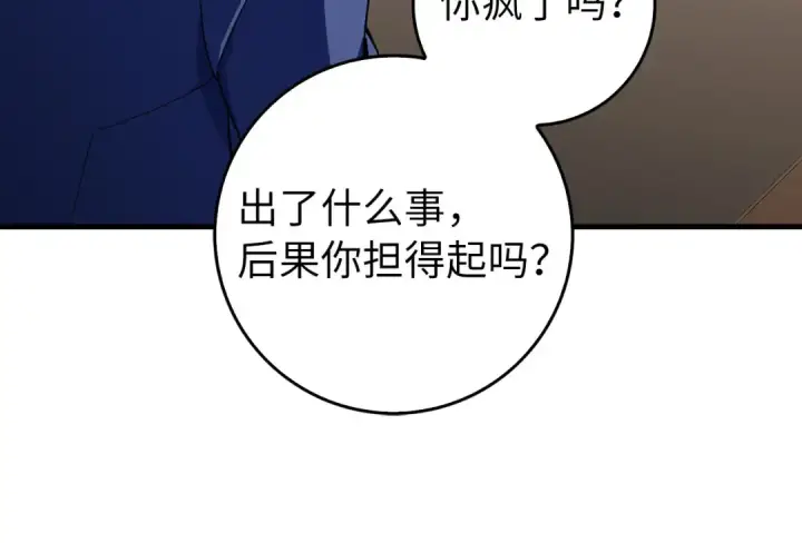 漫画《练级20年，出门就是满级反派》第85话 绝对之恶火焰第94张图