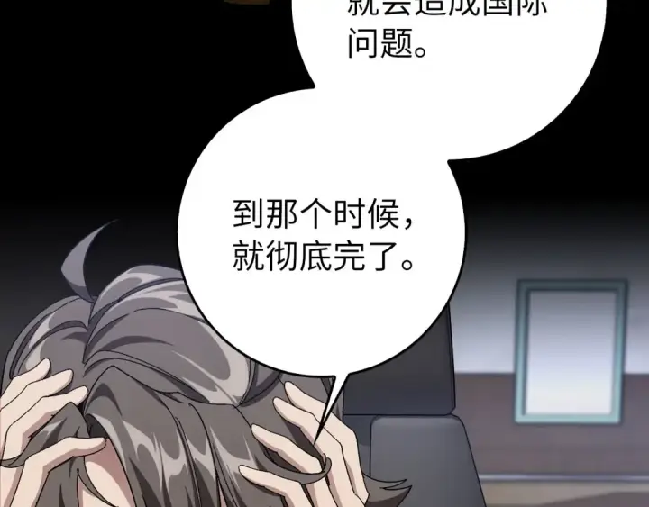 漫画《练级20年，出门就是满级反派》第85话 绝对之恶火焰第98张图